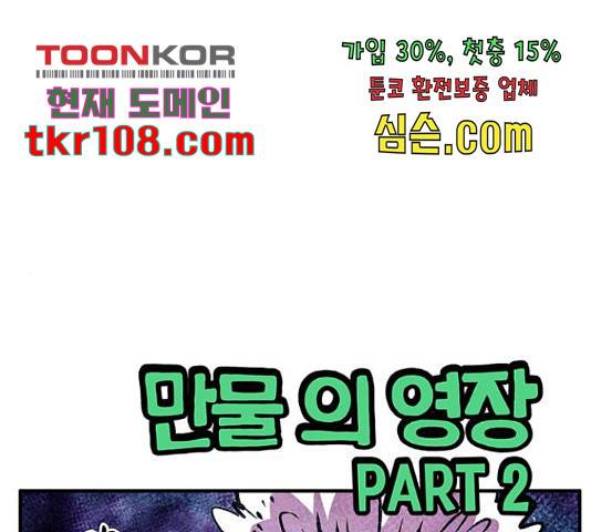 만물의 영장 PART2 66화 1