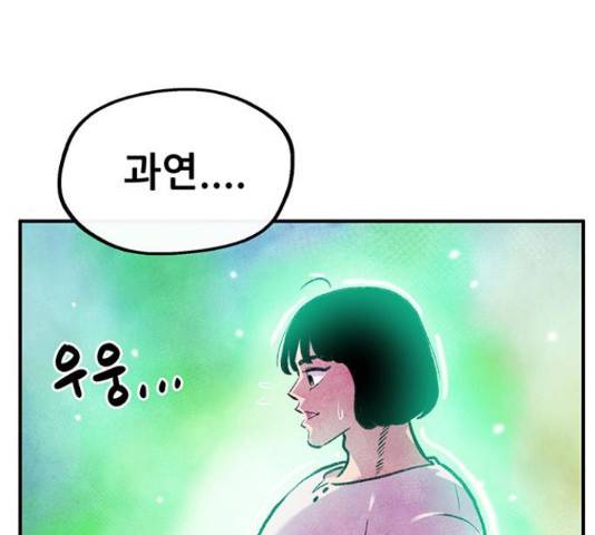 만물의 영장 PART2 66화 55