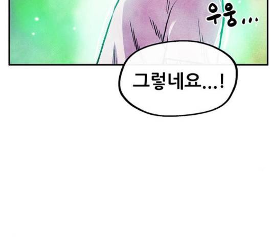 만물의 영장 PART2 66화 56