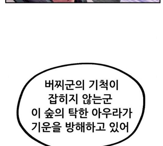 만물의 영장 PART2 66화 58