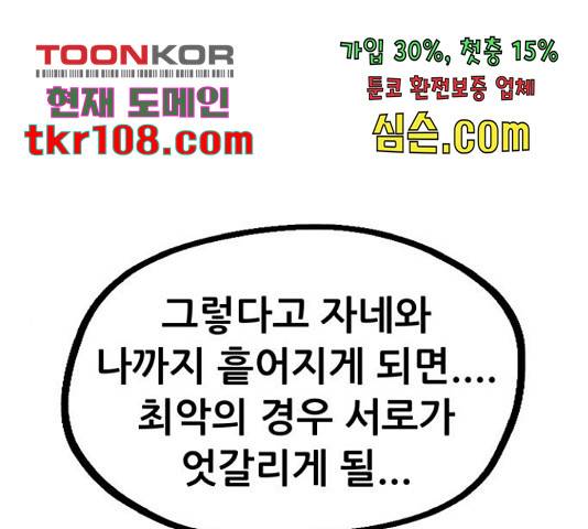 만물의 영장 PART2 66화 60