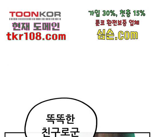 만물의 영장 PART2 66화 67