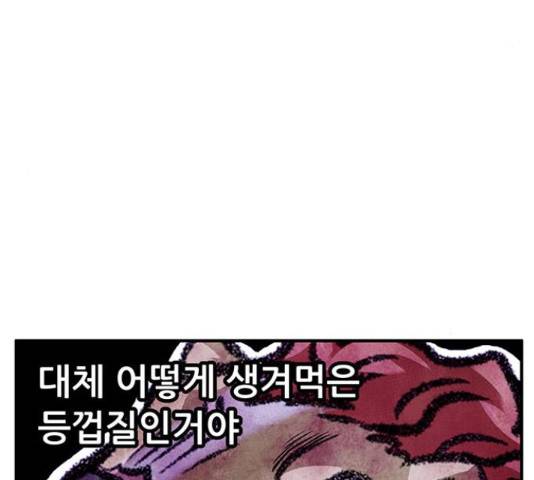 만물의 영장 PART2 66화 73