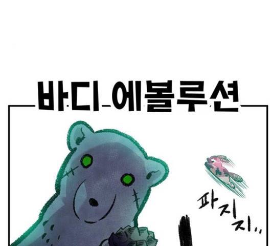 만물의 영장 PART2 66화 94