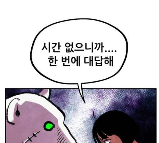 만물의 영장 PART2 66화 166