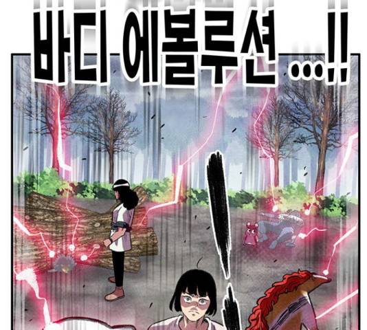 만물의 영장 PART2 66화 179