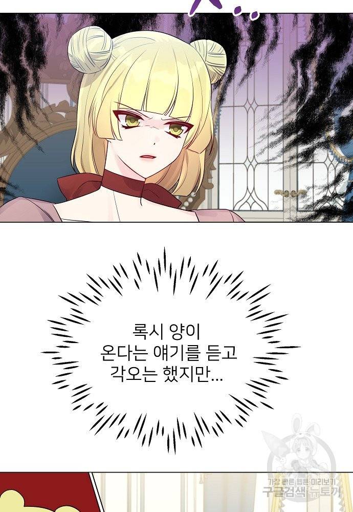 위험한 피앙세 20화 2