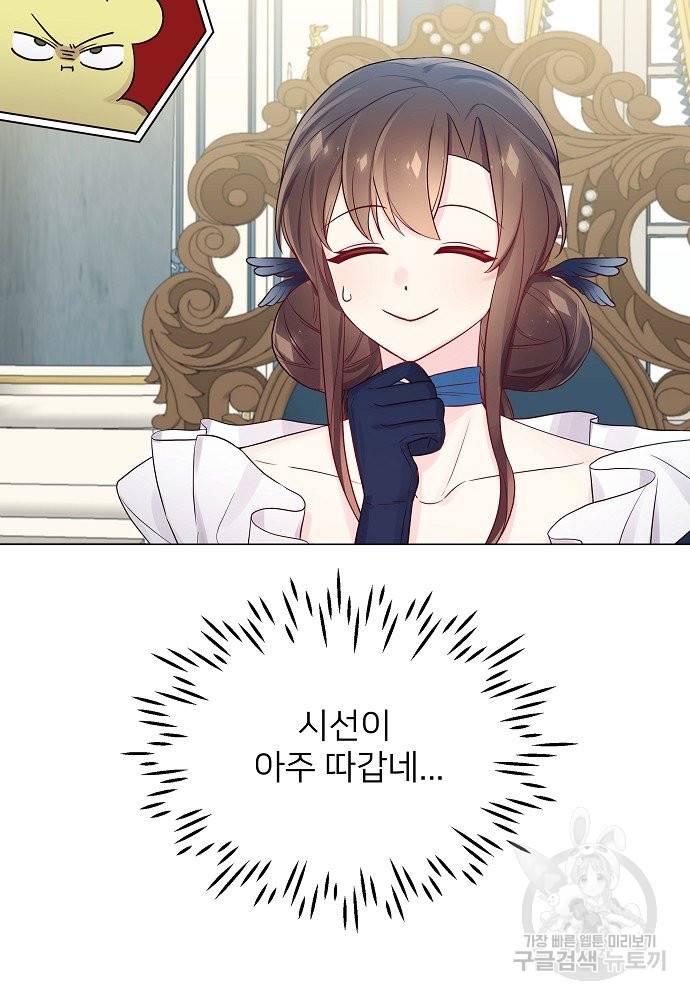 위험한 피앙세 20화 3