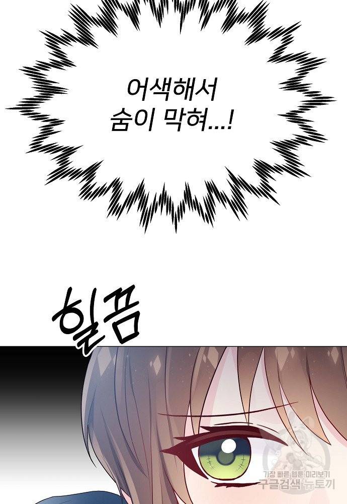 위험한 피앙세 20화 5