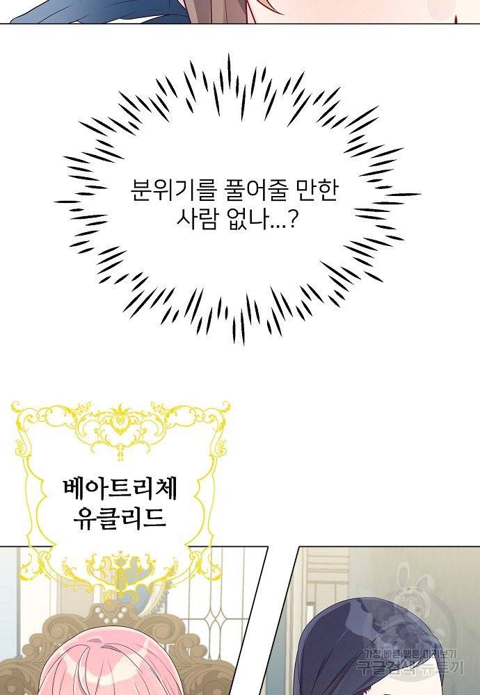 위험한 피앙세 20화 6