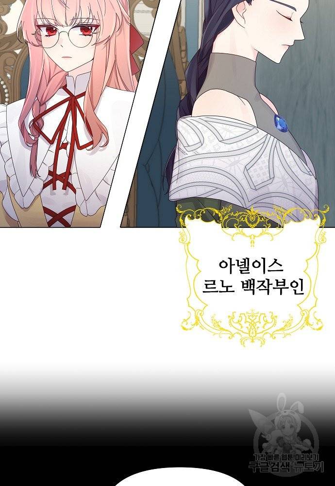 위험한 피앙세 20화 7