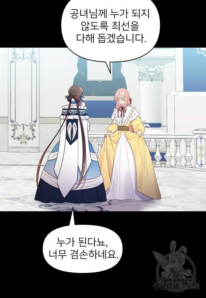 위험한 피앙세 20화 8