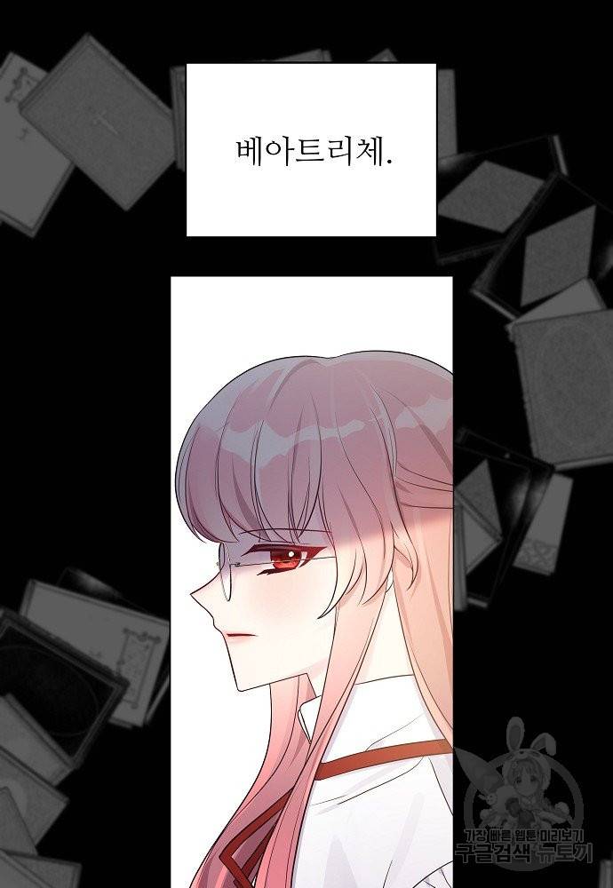 위험한 피앙세 20화 9