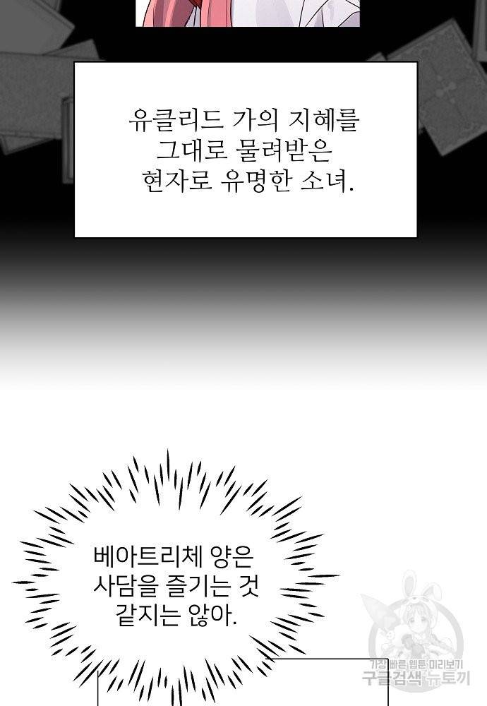 위험한 피앙세 20화 10