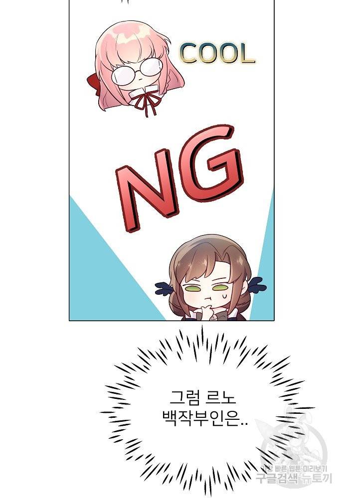 위험한 피앙세 20화 11