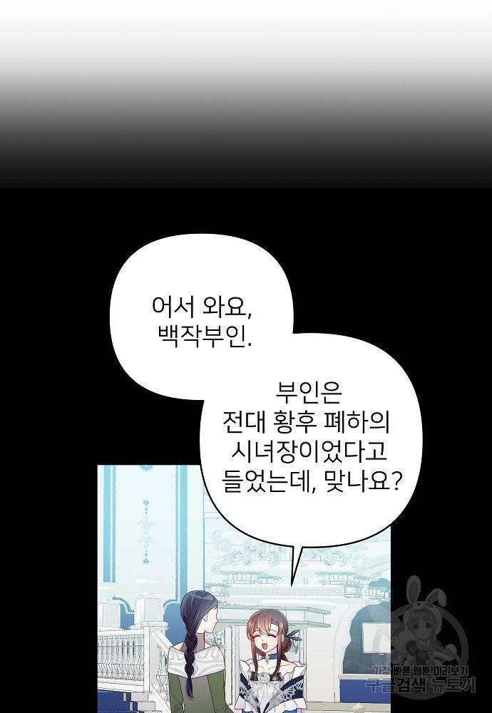 위험한 피앙세 20화 12