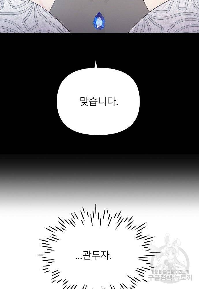 위험한 피앙세 20화 15