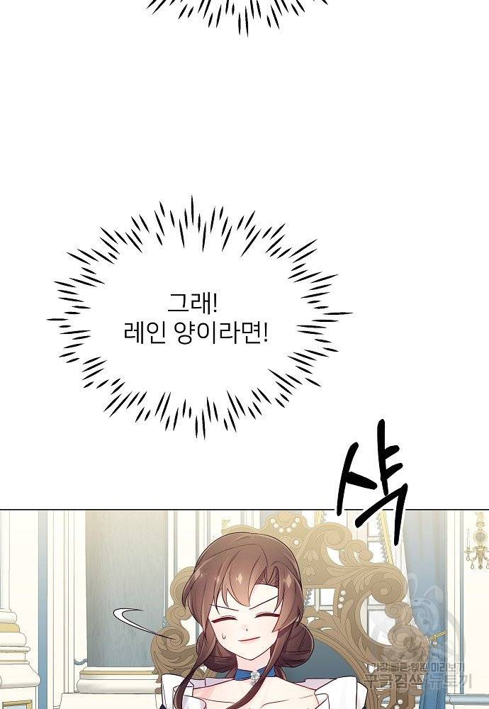 위험한 피앙세 20화 16