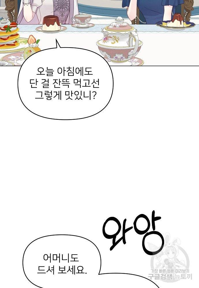 위험한 피앙세 20화 18