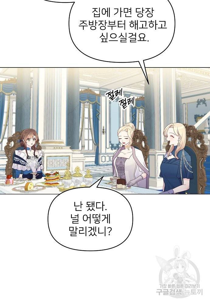 위험한 피앙세 20화 19