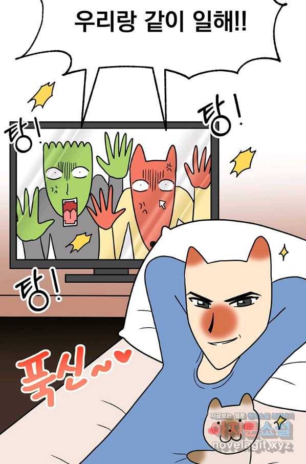 웹툰 작가가 리뷰어로 빙의한 건에 대해 0화 프롤로그 5