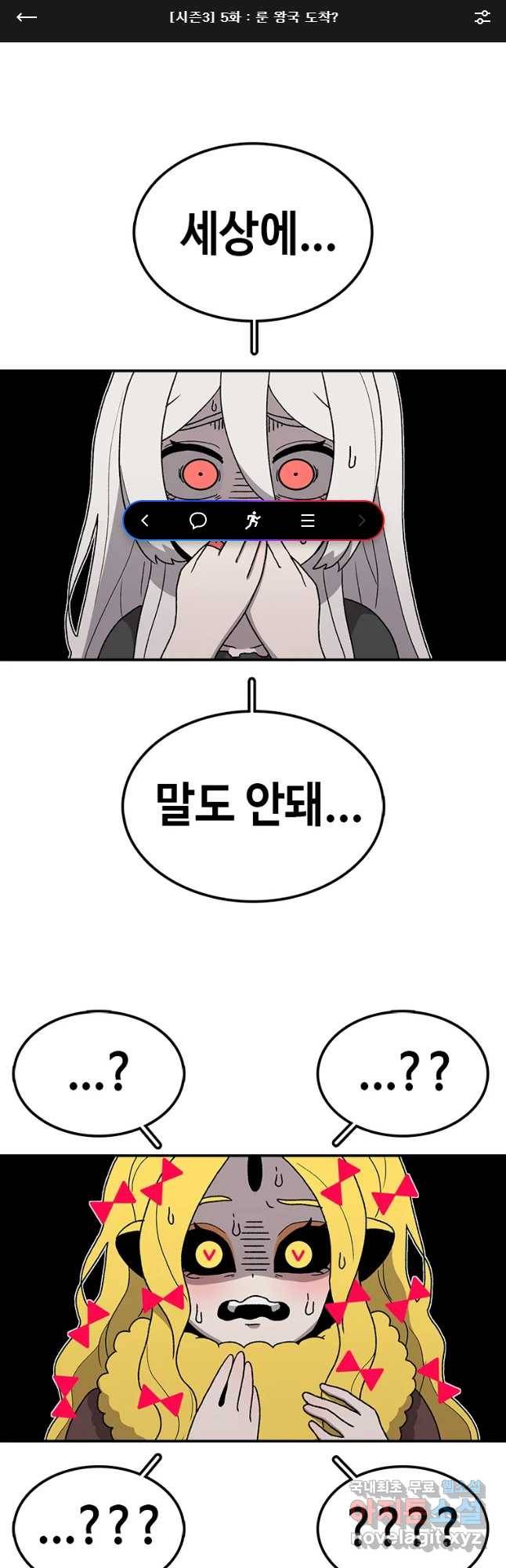 시간이 머문 집 시즌3 5화 룬 완국 도착 1