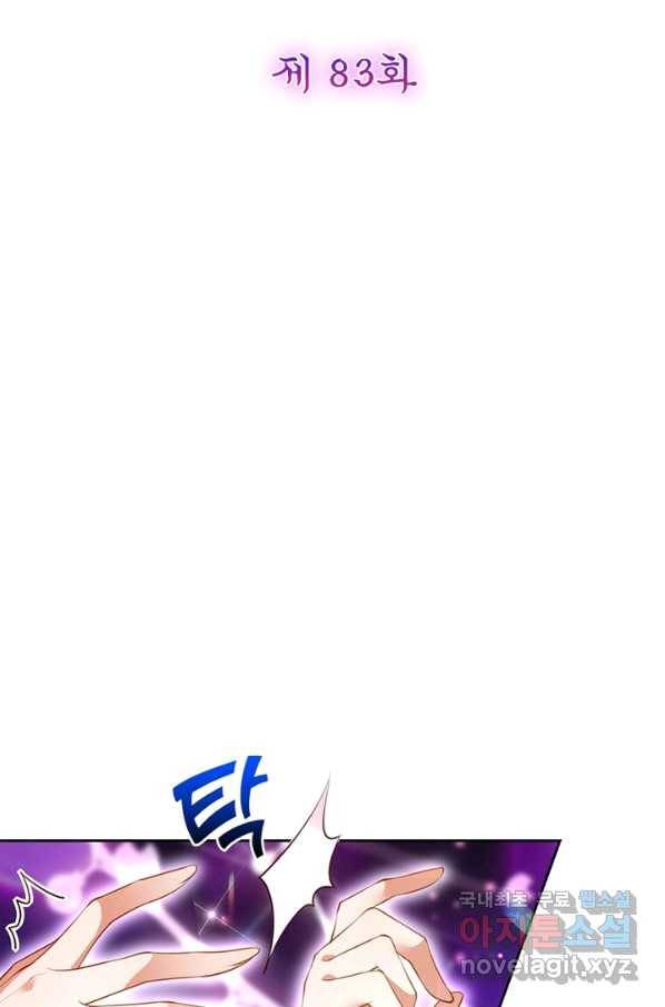 악녀하렘 83화 2