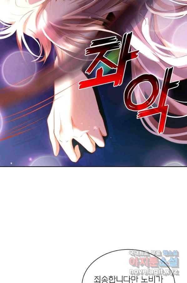 악녀하렘 83화 7