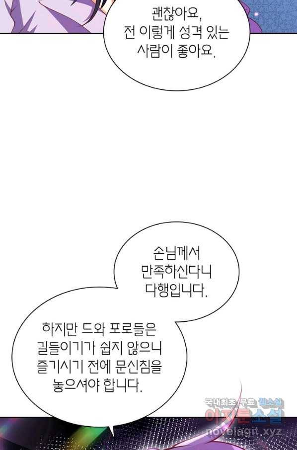 악녀하렘 83화 10