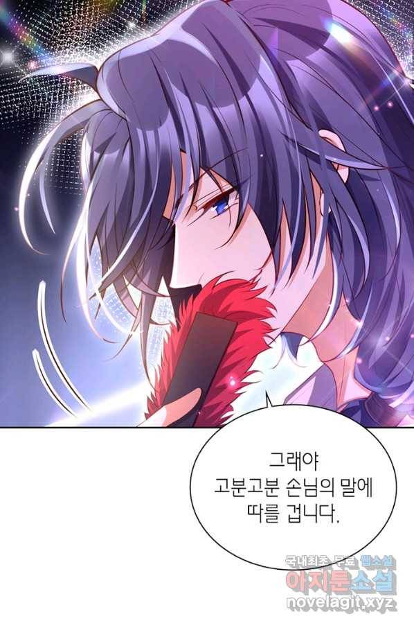 악녀하렘 83화 11