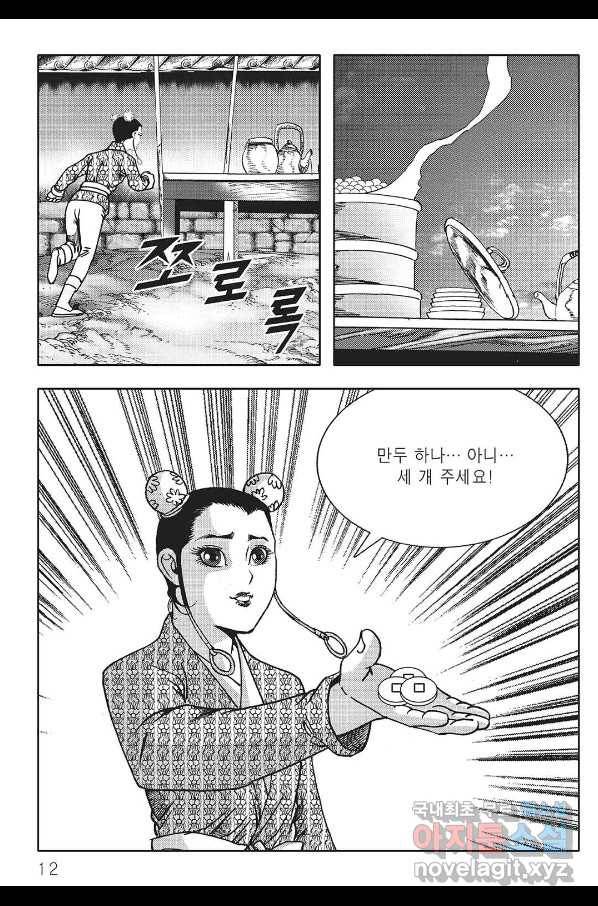 흑야차 29화 5