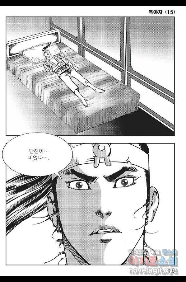 흑야차 29화 12