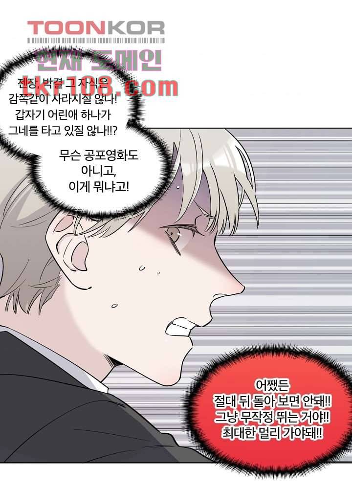 귀신을 보는 남자 28화 3