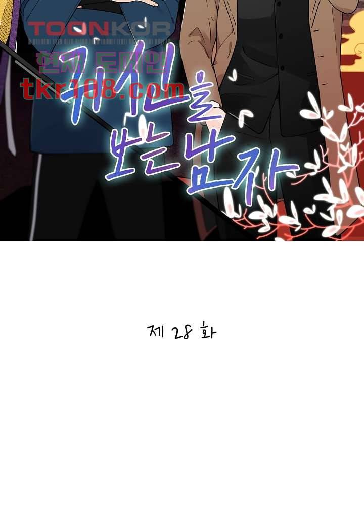 귀신을 보는 남자 28화 10