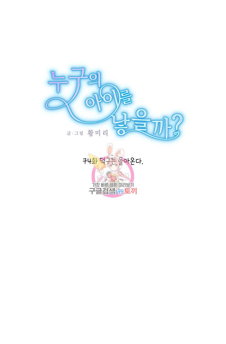 누구의 아이를 낳을까 74화 1