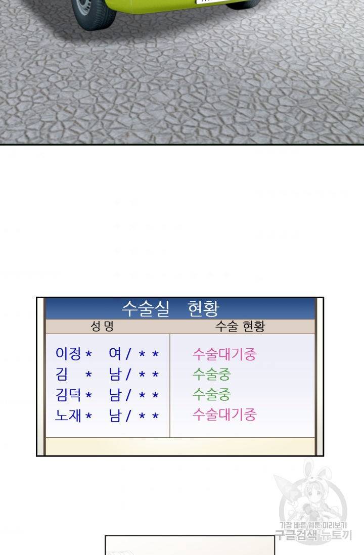 누구의 아이를 낳을까 74화 3