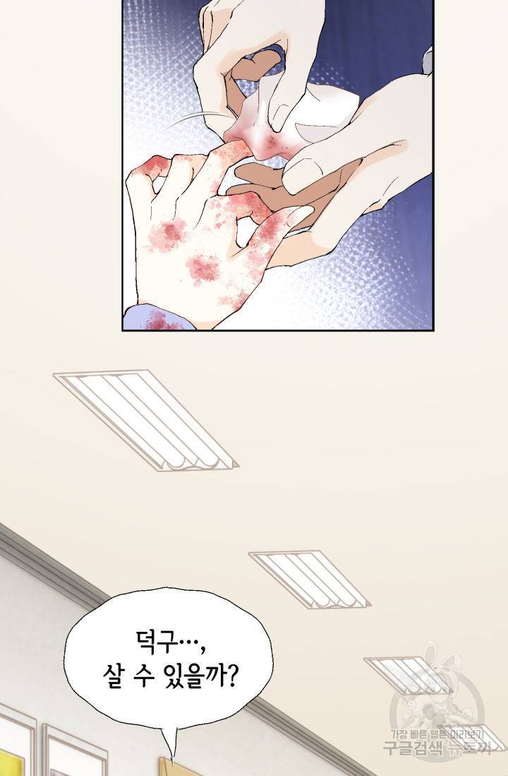누구의 아이를 낳을까 74화 9
