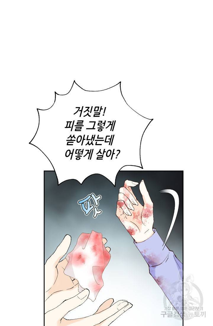 누구의 아이를 낳을까 74화 12