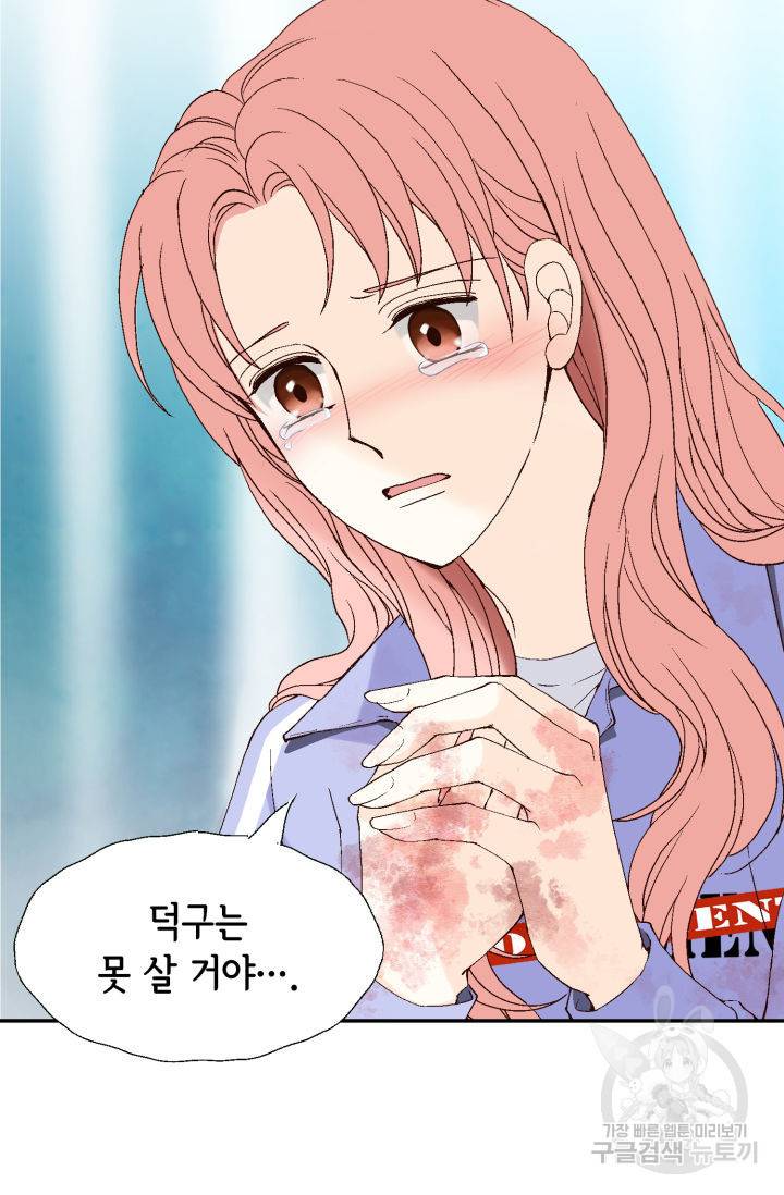 누구의 아이를 낳을까 74화 14