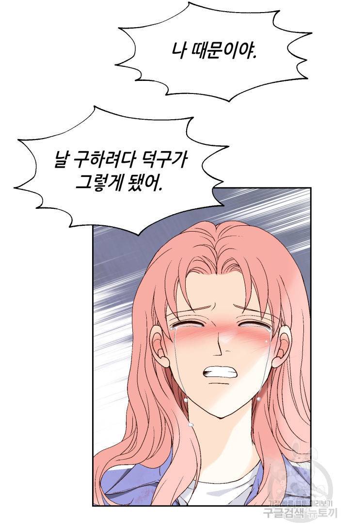 누구의 아이를 낳을까 74화 15