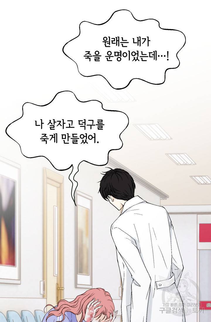 누구의 아이를 낳을까 74화 16