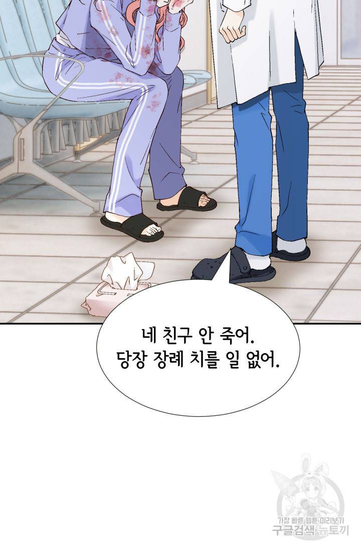 누구의 아이를 낳을까 74화 17