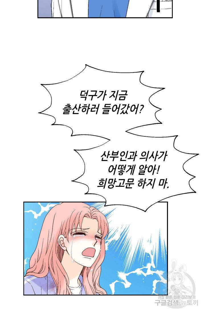 누구의 아이를 낳을까 74화 19
