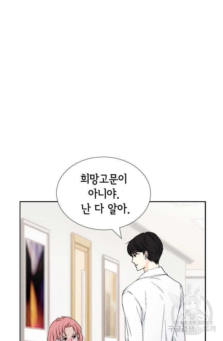 누구의 아이를 낳을까 74화 20