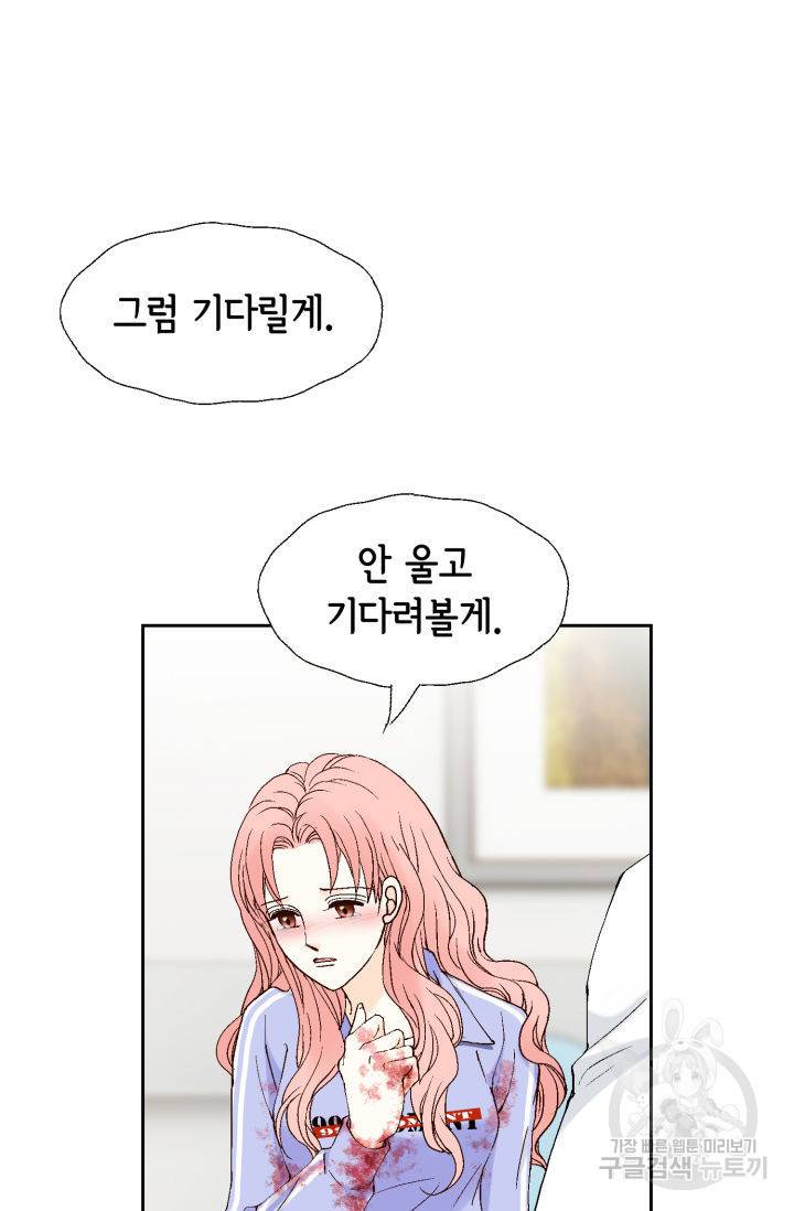 누구의 아이를 낳을까 74화 24