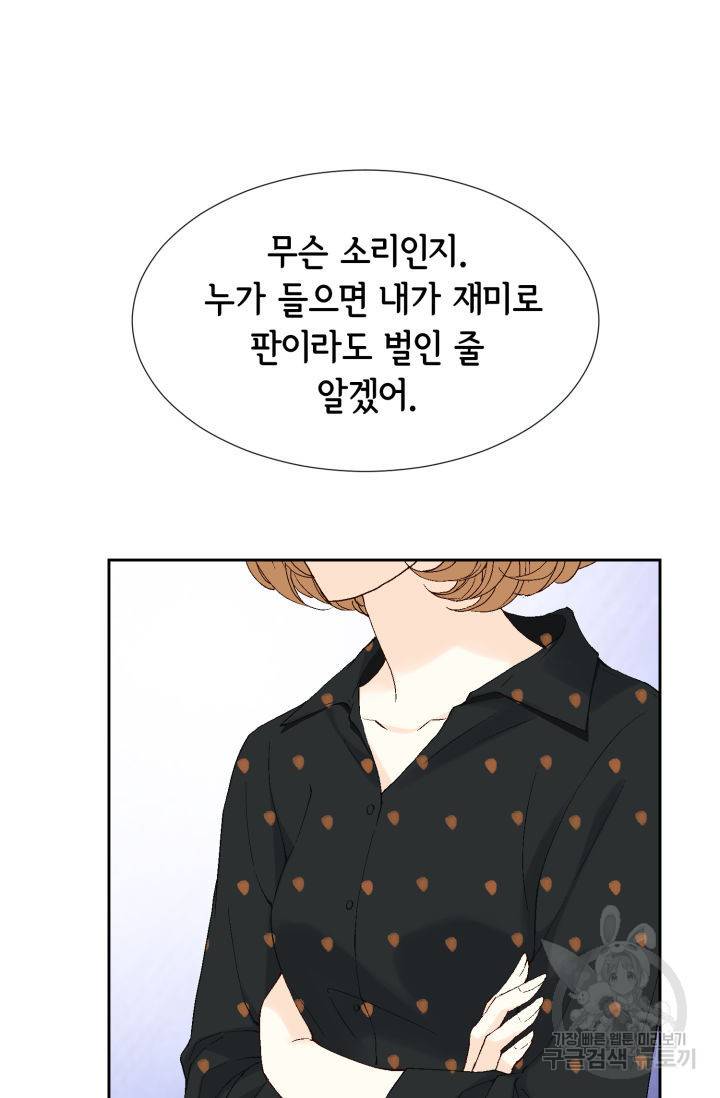 누구의 아이를 낳을까 74화 31
