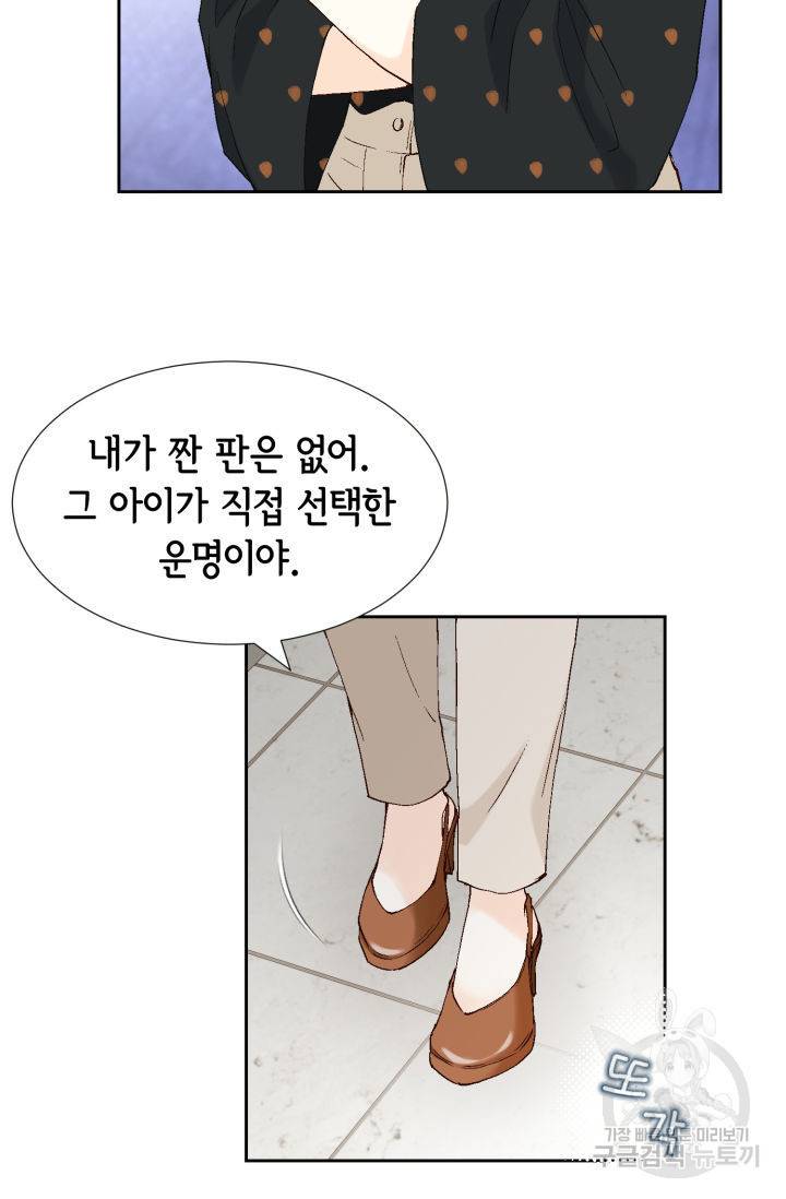 누구의 아이를 낳을까 74화 32