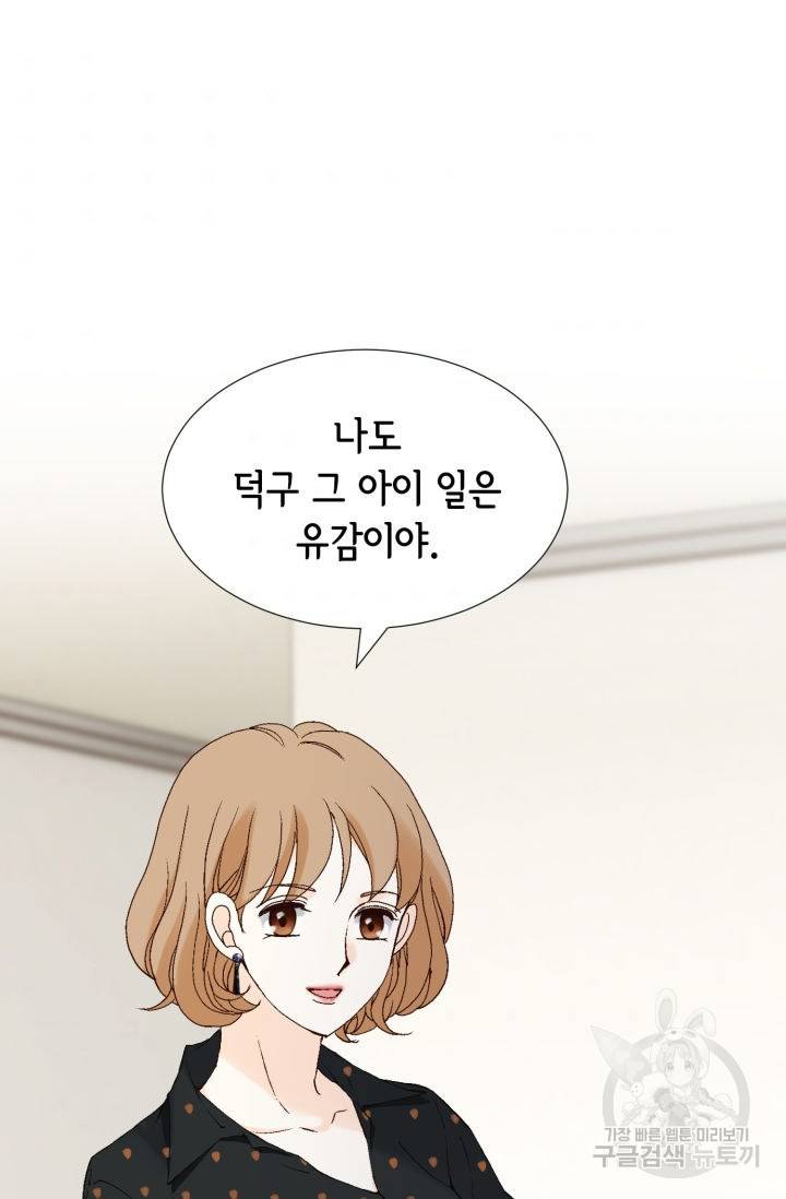 누구의 아이를 낳을까 74화 33