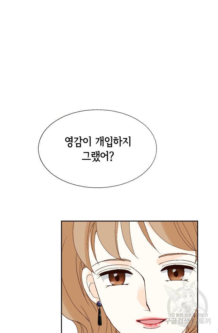누구의 아이를 낳을까 74화 35