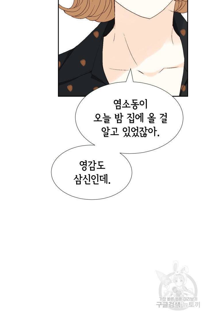 누구의 아이를 낳을까 74화 36